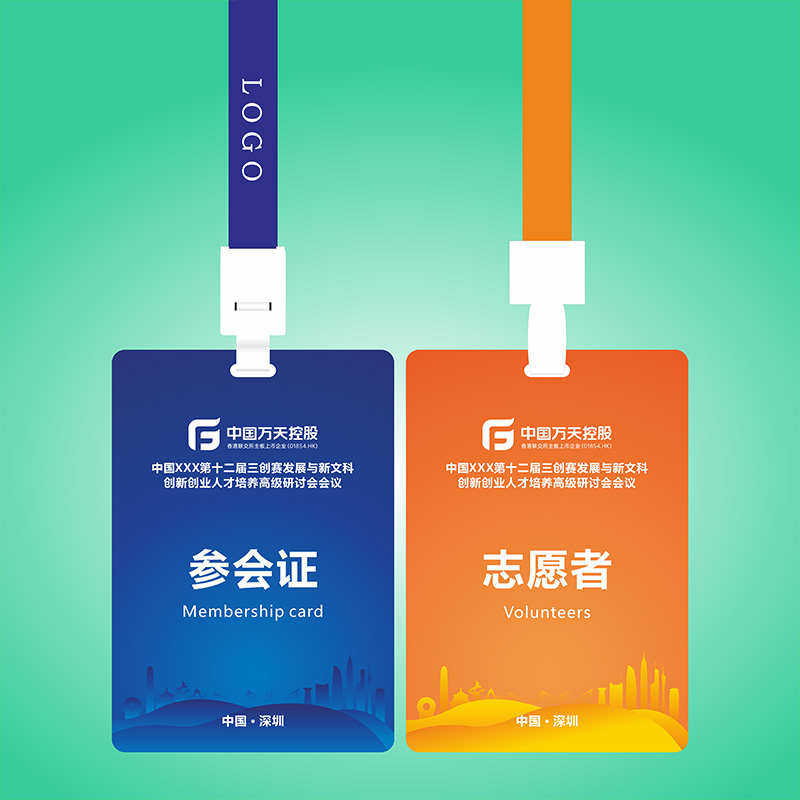 参会代表证牌嘉宾证胸牌工作参赛牌证定制工号pvc胸卡证定做挂牌