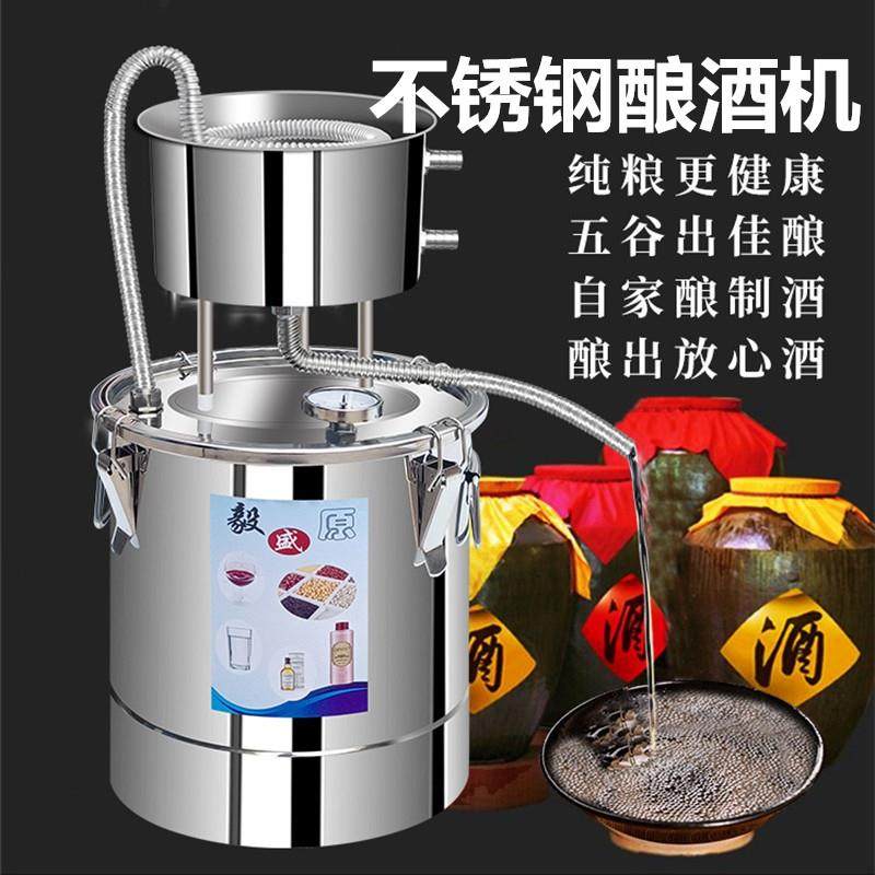 小型酿酒器烧酒蒸酒器酿酒设备家庭蒸馏器烤酒机。家用白酒纯露机