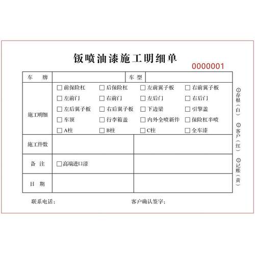 漆施工喷油工单喷漆汽修厂漆单汽车补维修施工单车油漆派钣明细辆
