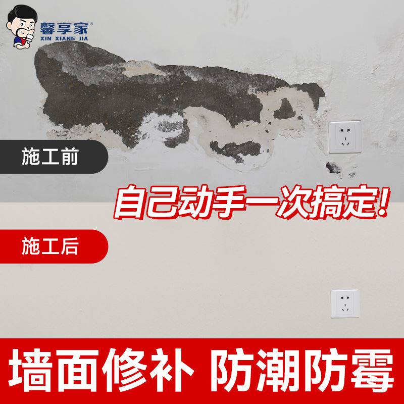 补墙膏墙面修补白色防水防潮防霉墙体修复自喷漆T粉内墙家用腻子