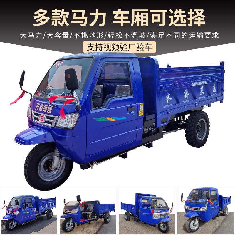 莱通山地爬坡柴油三轮车大马力载重王拉货翻斗三轮车三马子农用车