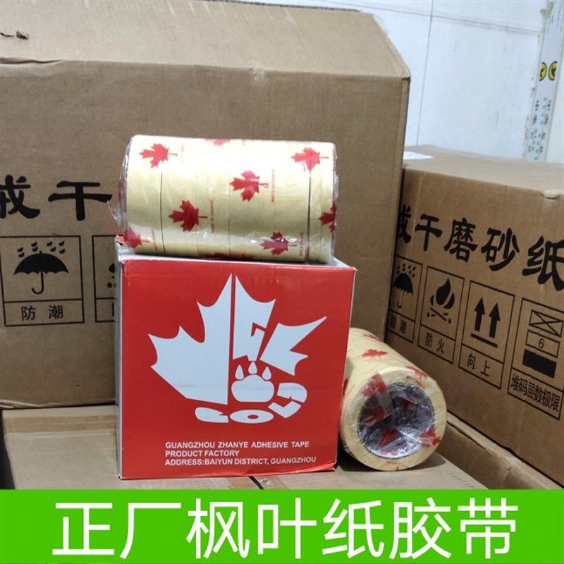 美纹纸胶带喷漆遮蔽耐高温E胶带纸美缝分色不掉胶