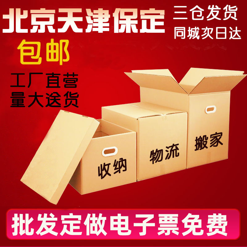 搬家纸箱大号纸h壳箱快递打y包箱收纳纸盒物流包装箱纸箱子定
