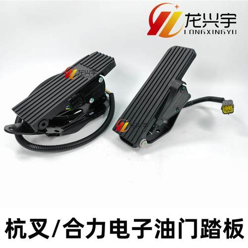 适配龙工杭叉合力A30 A35内燃叉车国三发动机加速器 电子油门踏板