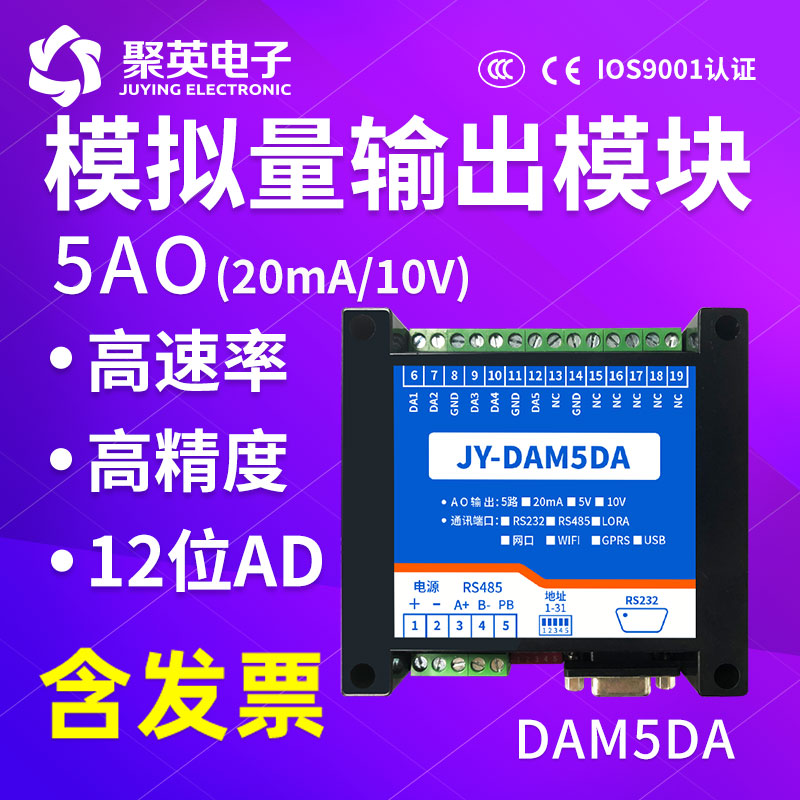 5路模拟量输入输出模块0-5V 0-10V 4-20ma电压电流转485网络 05DA