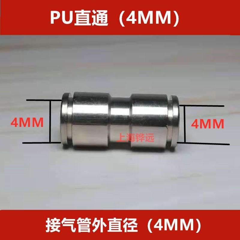 6气管快速4成套个头接头插接快气管接头镀锡8pu直通接头5货车纯铜