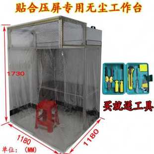 手机维修压屏贴膜除泡机不锈钢无尘工L作台FFU 新品 洁净棚工作