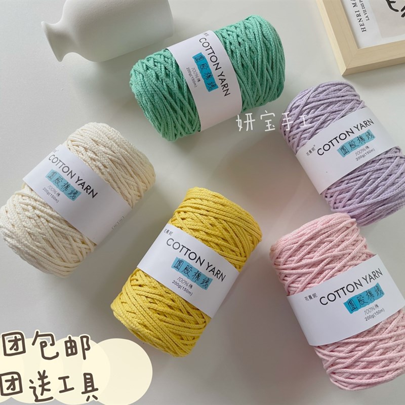 圆股纱线编织手工棉线棉绳粗毛线Ddiy钩针泫雅包包材料毛线