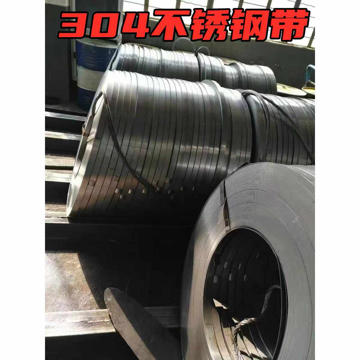 304不锈钢打包带薄钢板加工316不锈钢弹簧板卷带扁条0.15 0.2 0.3