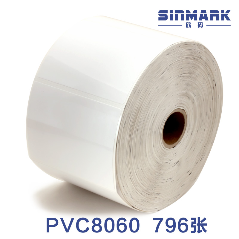 欣码PVC不干胶标签 条码纸 抗低温 防水防撕 电信吊牌