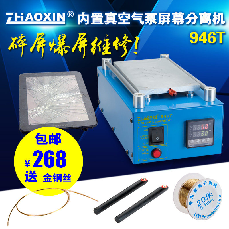 屏幕分离机拆屏机 手机液晶触摸爆屏修复7寸平板拆V机屏真空分离