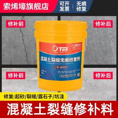 金砼宝混凝土裂缝修补剂水泥道路面楼板灌缝胶外墙补缝开裂纹地坪