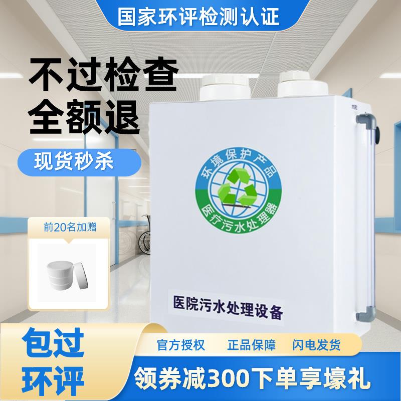 小型医院污水处理设备口腔诊所牙科美容宠物臭氧消毒过滤器一体机