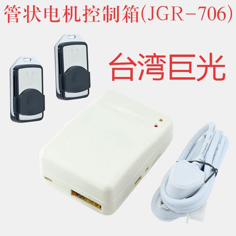 巨光JGR706车库门遥控器管状电机控制器卷帘门控制器接收盒