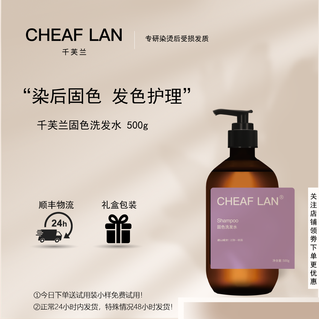 千芙兰固色洗发水500ml 发色护理温和清洁蓬松持久留香专业线沙龙