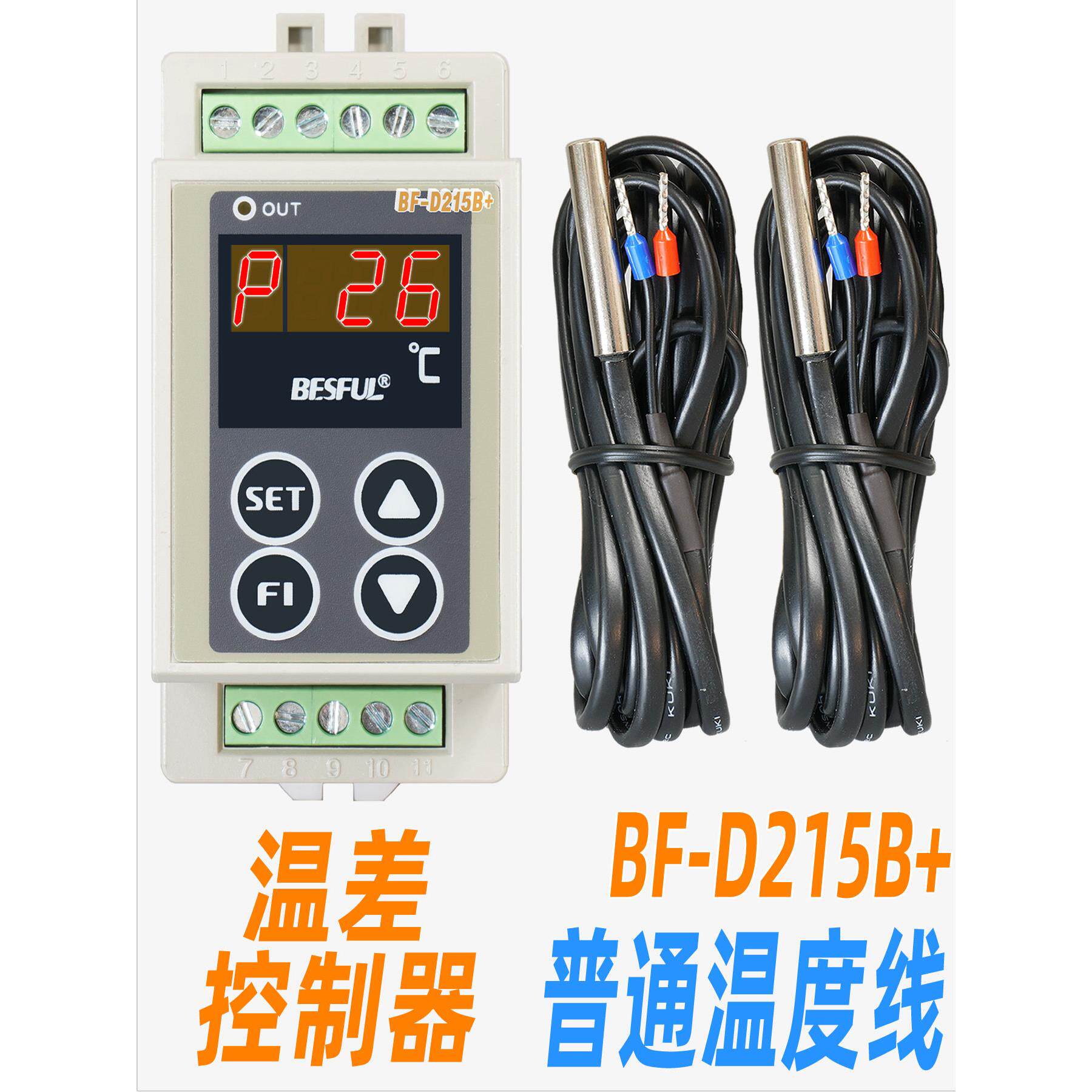 BF-D215B+深圳碧河BESFUL太阳能温度差温度差温差仪控制器导轨式