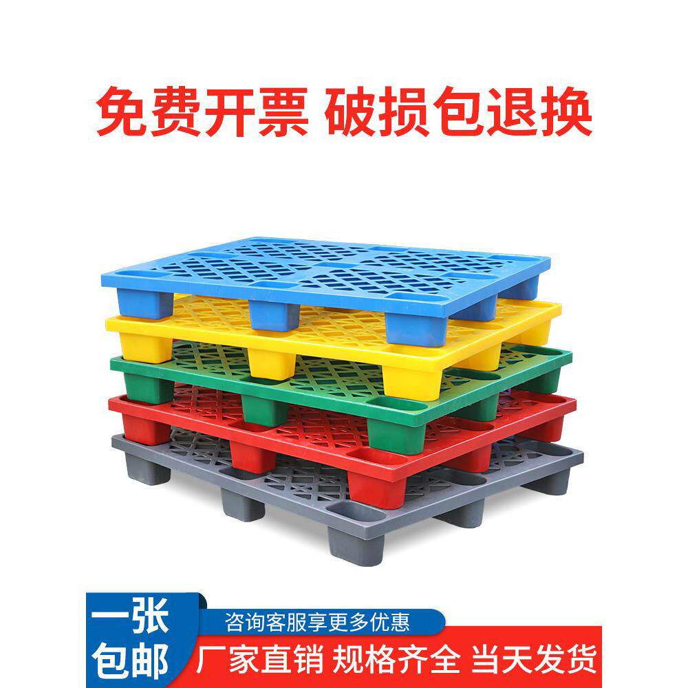塑料托盘物流卡板九脚网格彩色栈板仓库地垫防潮垫板拖盘托板地台