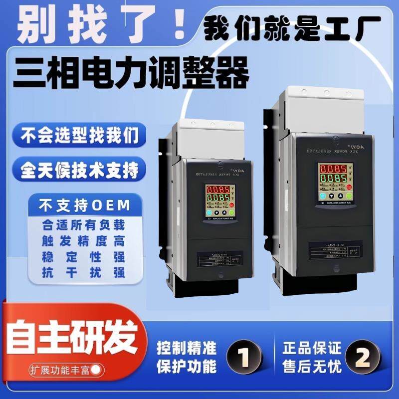 原装奥仪SCR数显三相电力调整器D3系列半导体控制整流器调压调功