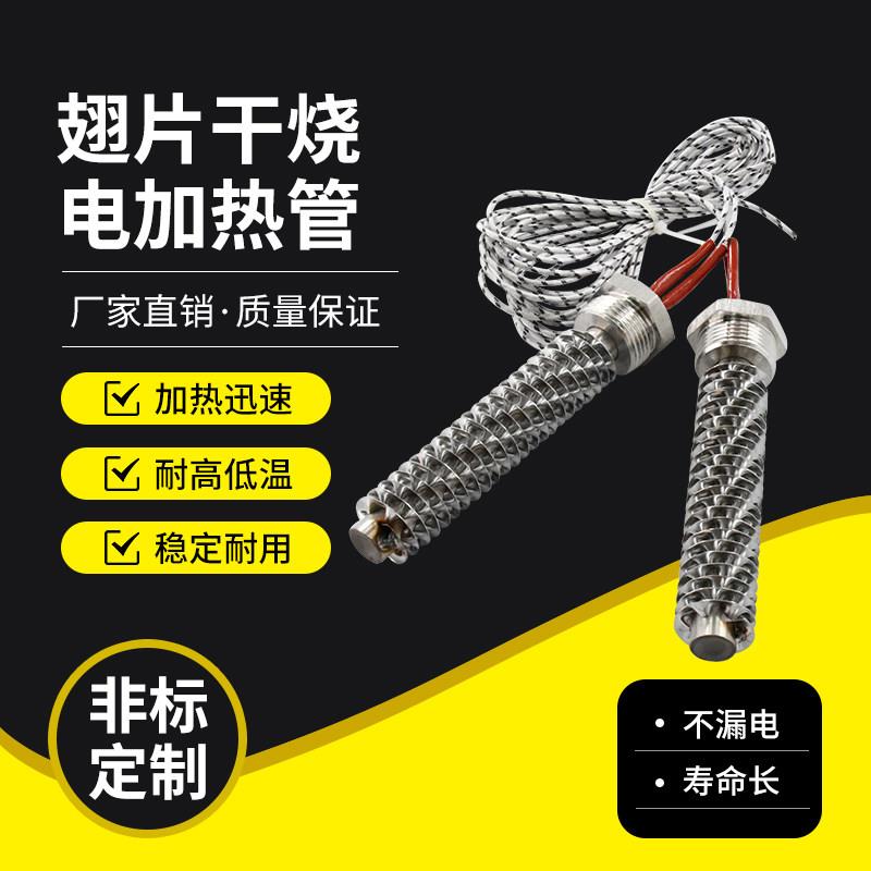 空气干烧螺纹单头电加热管不锈钢翅片散热片220V除湿发热棒管定制