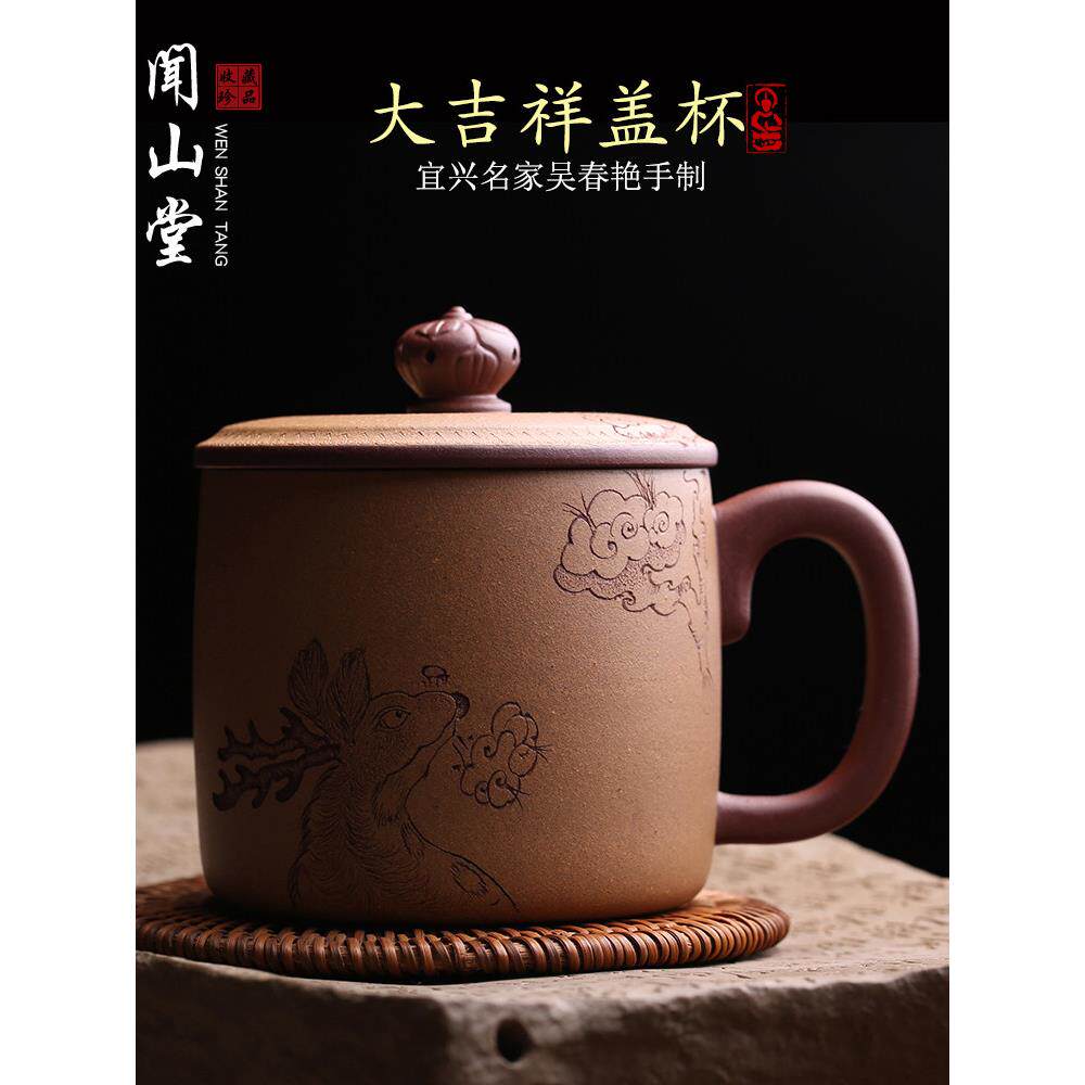 宜兴原装矿物紫砂杯吉祥鹿家用盖杯全手工吴春燕名茶杯高档茶具