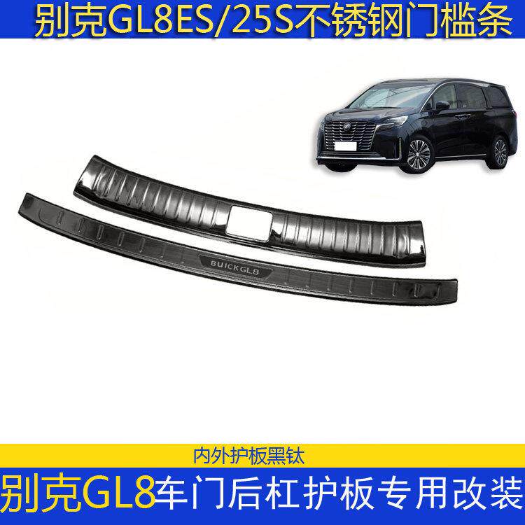 别克GL8ES/653t/25S/28T陆尚防踩后护板后备箱后杠门槛条防撞条条
