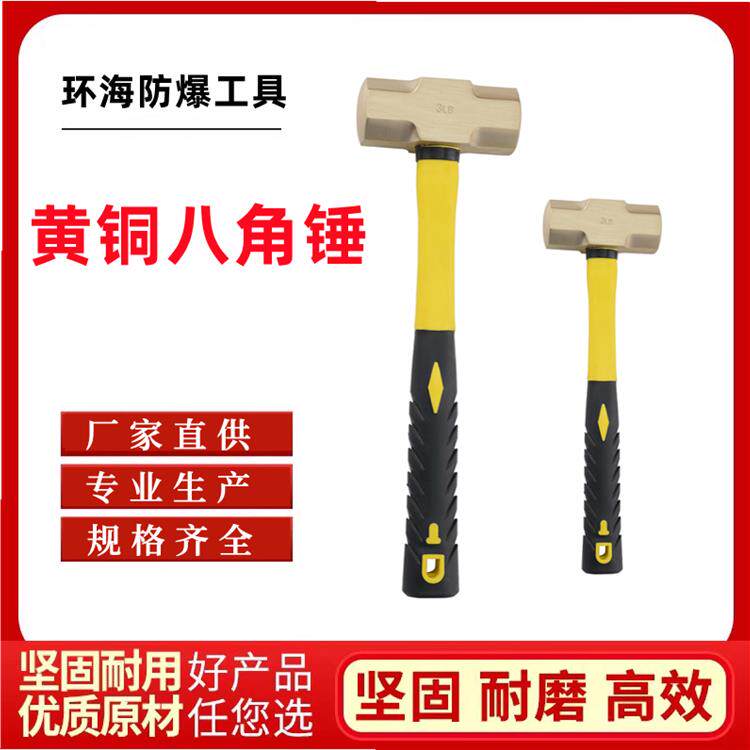 环海防爆工具厂 八角黄铜锤 铜榔头手锤大锤 塑柄木柄八角锤现货