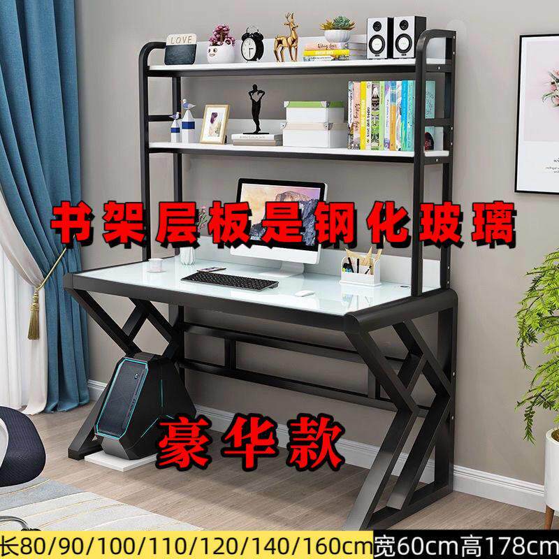 钢化玻璃电脑桌电竞桌书桌书架一体台式学习家用学生写字办公简约