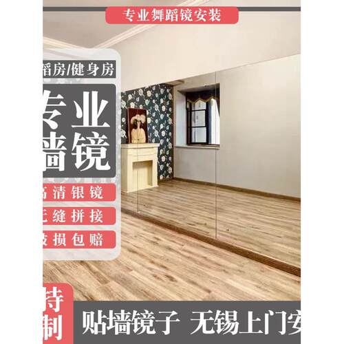 无锡地方工厂舞蹈工作室镜子定制安装瑜伽馆家全身墙镜