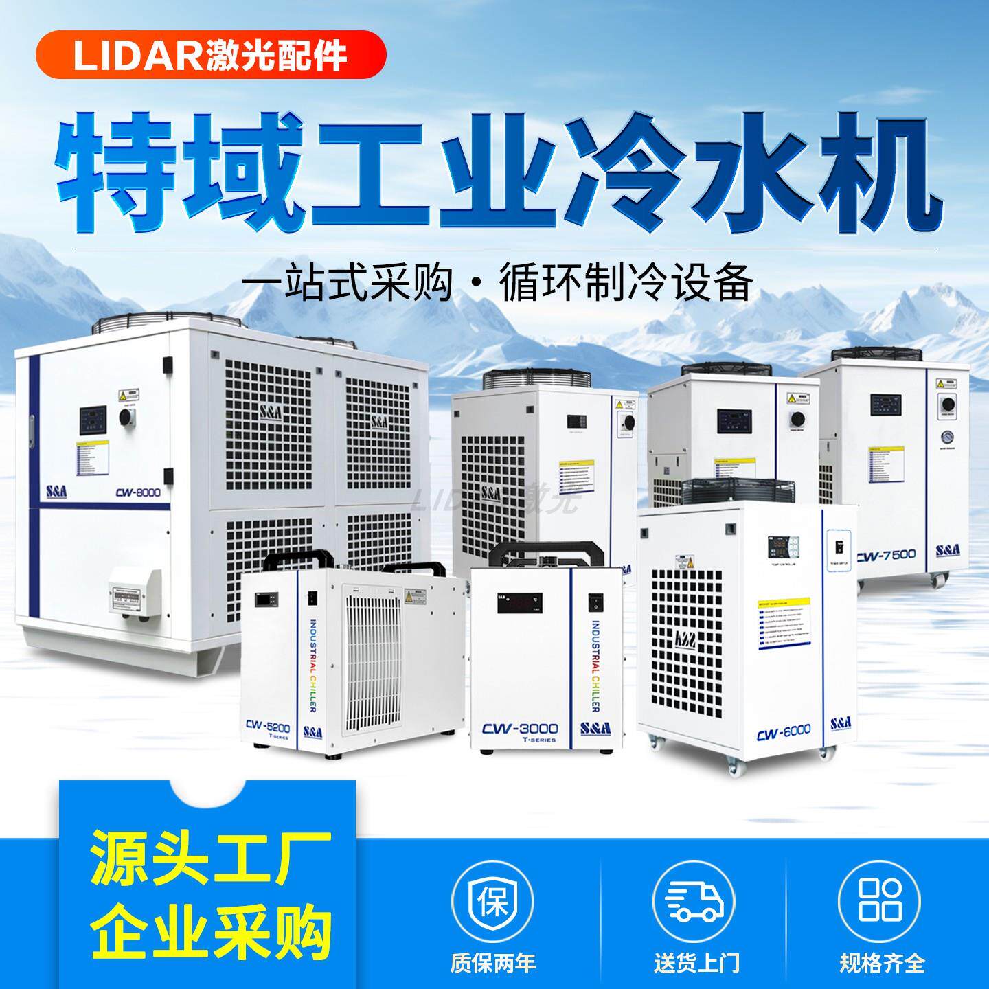 工业冷水机特域小型主轴降温散热激光切割雕刻机循环水冷却CW系列