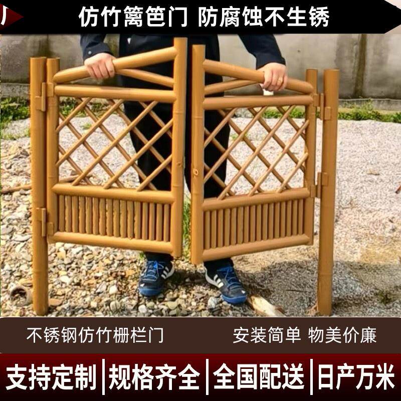 定制不锈钢仿竹栅栏门户外庭院菜地仿竹护栏配套双开门竹篱笆围栏