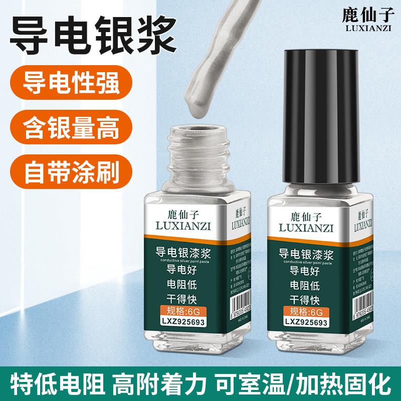 导电银漆银浆液高浓度手机屏幕键盘排线遥控器修复涂层金属导电胶
