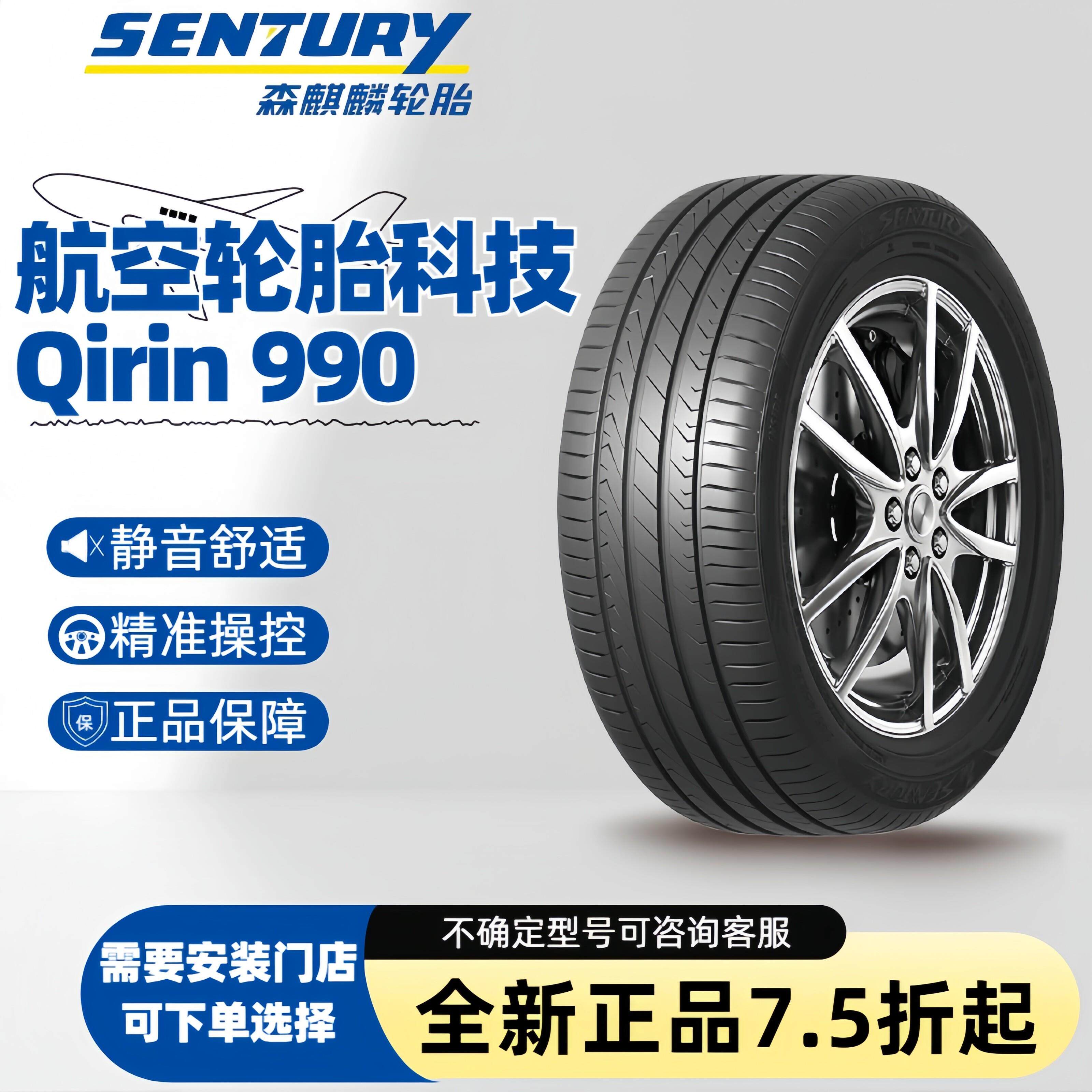 森麒麟静音汽车轮胎205/245/255/265/30/35/40/45R16171819202122