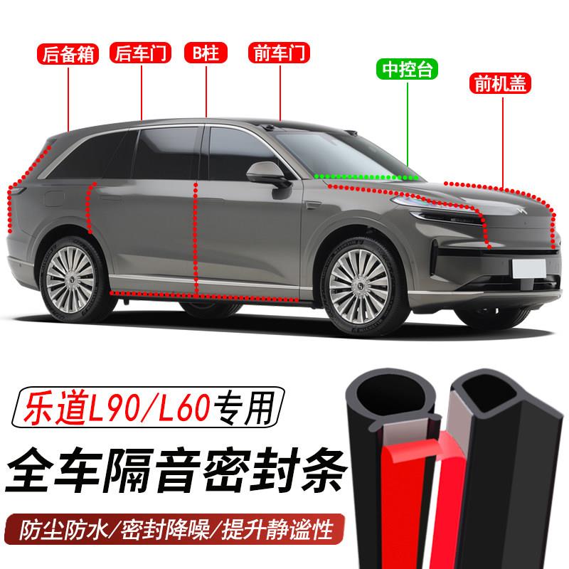 乐道L60/90专用加装汽车密封条车门隔音胶条防尘防水降噪胶条
