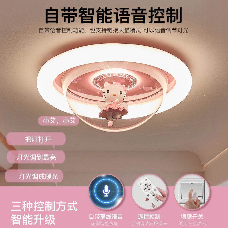 儿童房吸顶灯女孩护眼全光谱智能语音Kt猫可旋转公主房卧室灯具