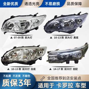 适配07-09-10-12-14-15-17年款卡罗拉前大灯总成车头照明灯罩外壳