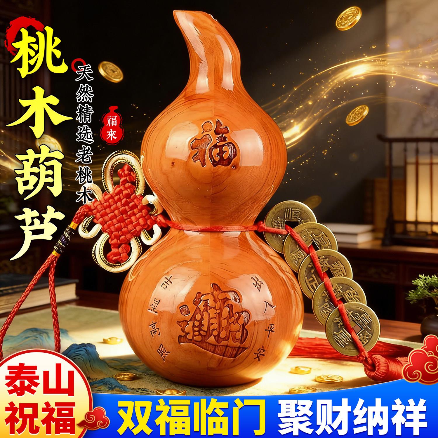 普陀桃木葫芦摆件五帝钱家居饰品大号客厅玄关摆设办公室木雕礼品
