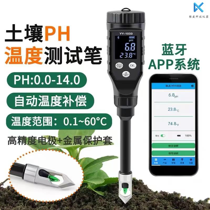 土壤高精度酸碱度检测仪ph值ec值湿度盐碱地盐分温度大量程速测仪