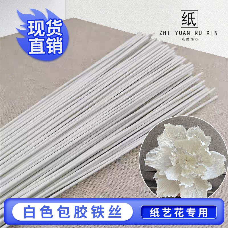 包胶铁丝婚庆大型纸艺花白色铁丝16号14号塑胶铁丝手工花塑型材料