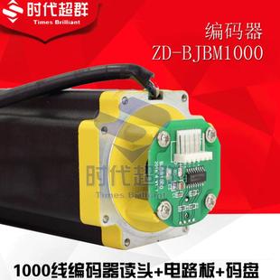 盤套件閉環步進電機組裝 使用電路板BJBM1000S 器讀頭碼 編碼
