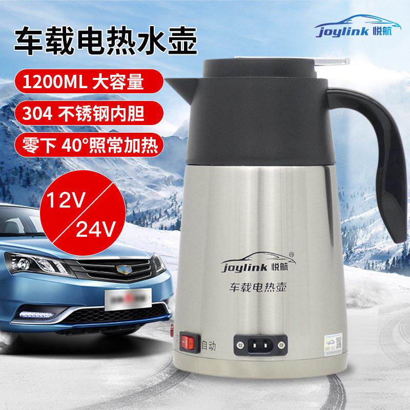 悦航厂家12V/24V车载热水壶快速车载烧水壶不锈钢大容量车载水杯