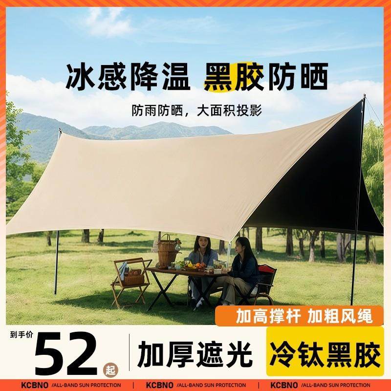 黑胶防晒天幕帐篷户外遮阳棚防风雨露营装备野营野餐桌椅角蝶形,户外/登山/野营/旅行用品,天幕,淘宝优惠券,粉丝福利购,淘宝优惠卷