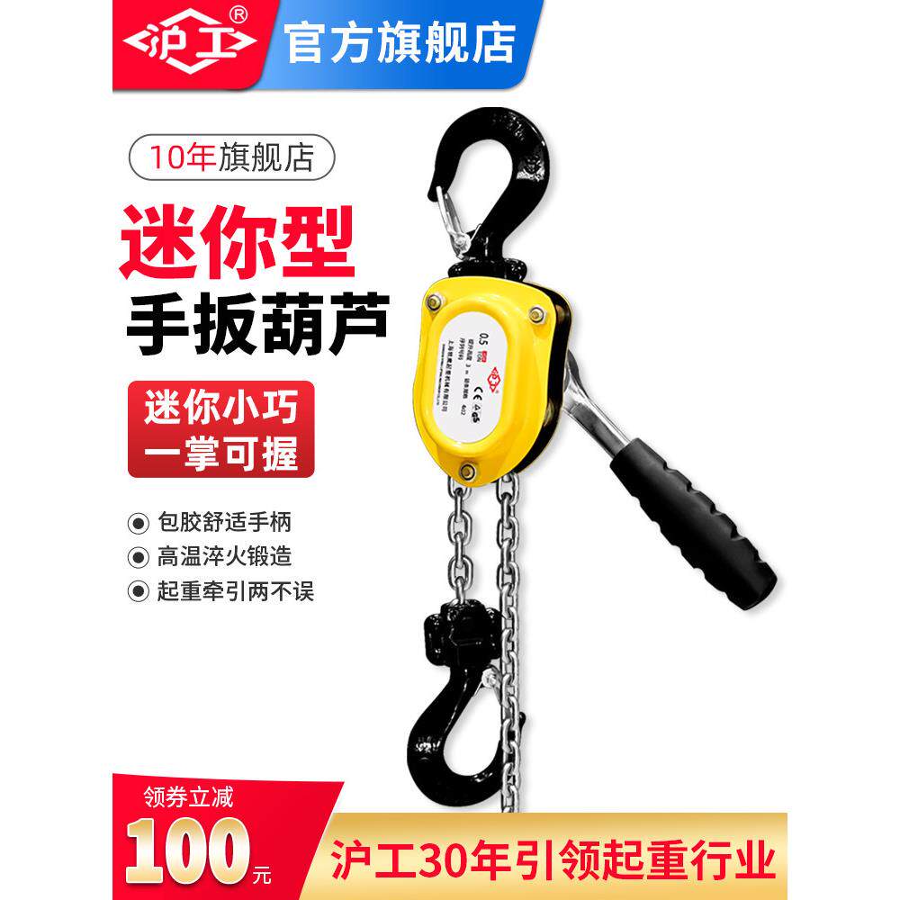 沪工迷你手扳葫芦炼条收紧器微型手板收紧器手摇葫芦2吨扳手葫芦