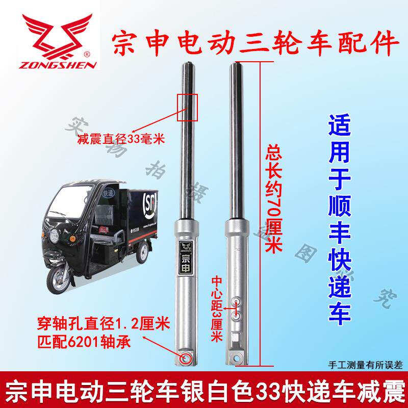宗申电动三轮车专用减震 太子前叉33减震通用电动三轮车减震器