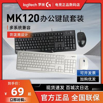 罗技MK120有线键鼠套装K120键盘MK200办公电竞台式笔记型电脑拆封