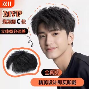 立体微分碎盖假发男头顶真发自然帅气隐形补发片男士前额刘海超薄
