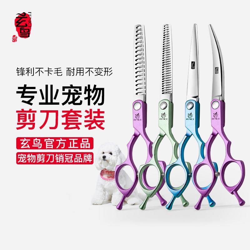 玄鸟宠物剪刀狗剪毛理发剪刀直剪弯剪嘴角毛修剪泰迪比熊剪刀锋利
