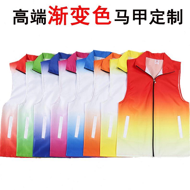 渐变色工作服马甲定制logo广告马夹志愿者印字工装定做义工背心
