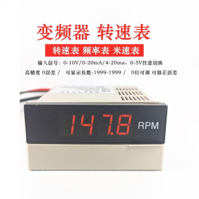 转速表数显0-10V变频器外接频率表20MA电机DP35米速线速表