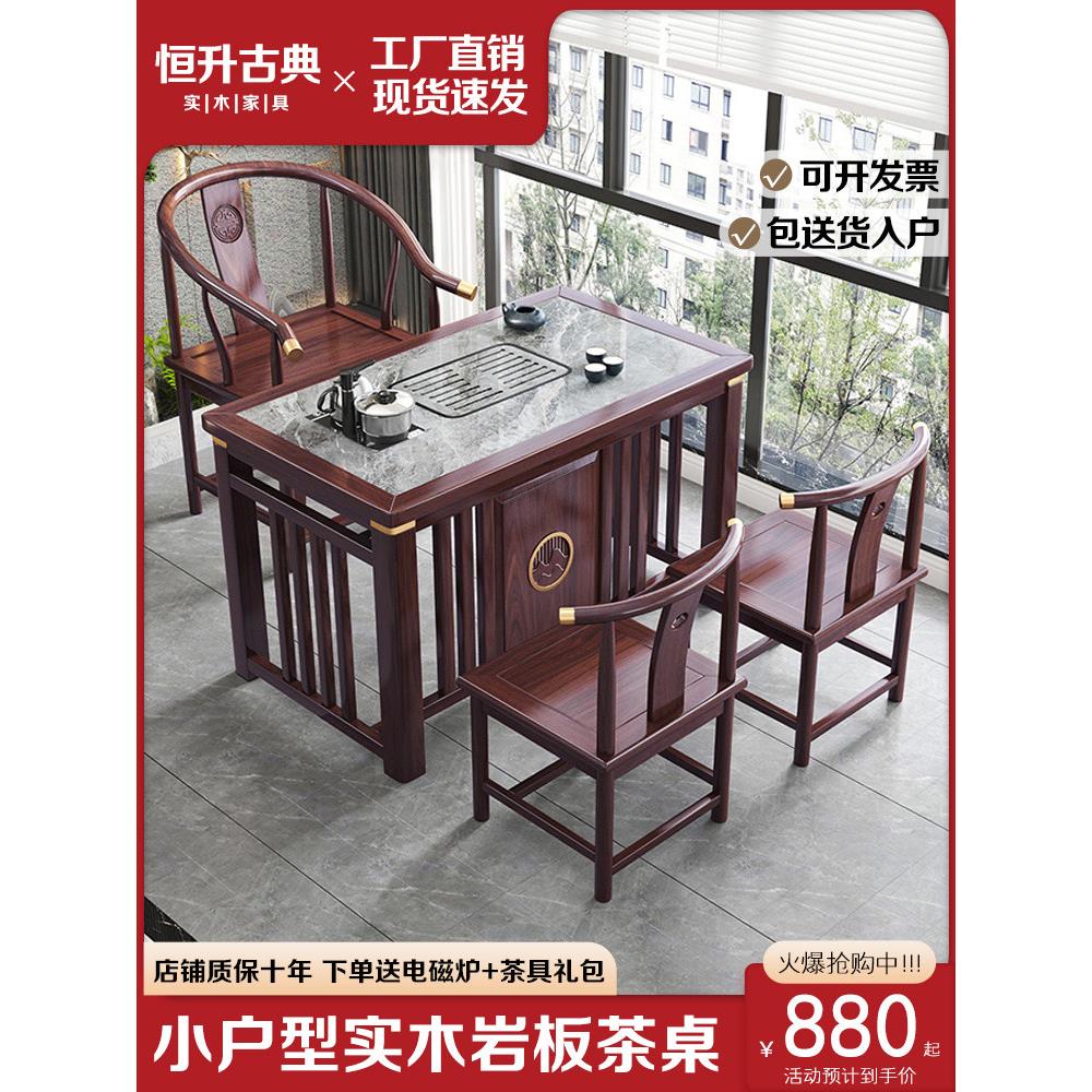阳台茶几、椅子组合家用小公寓茶几、水壶一体式新中式板岩实木茶