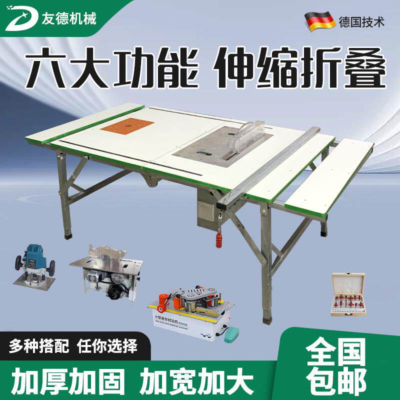 友德锯台木工工作台折叠推台锯多功能All无尘子母锯专用推台锯